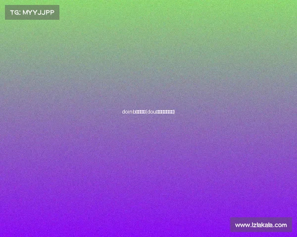 doinb电子竞技(dou电子竞技俱乐部)