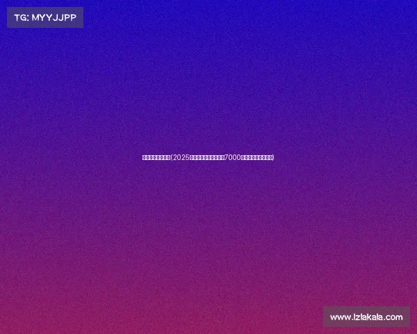 世界电竞比赛奖金(2025电竞世界杯总奖金突破7000万美元，创历史新高)